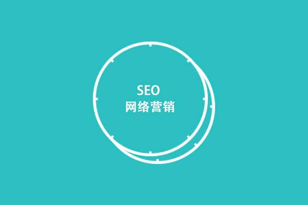 【SEO排名】SEO如何长期稳定做排名？